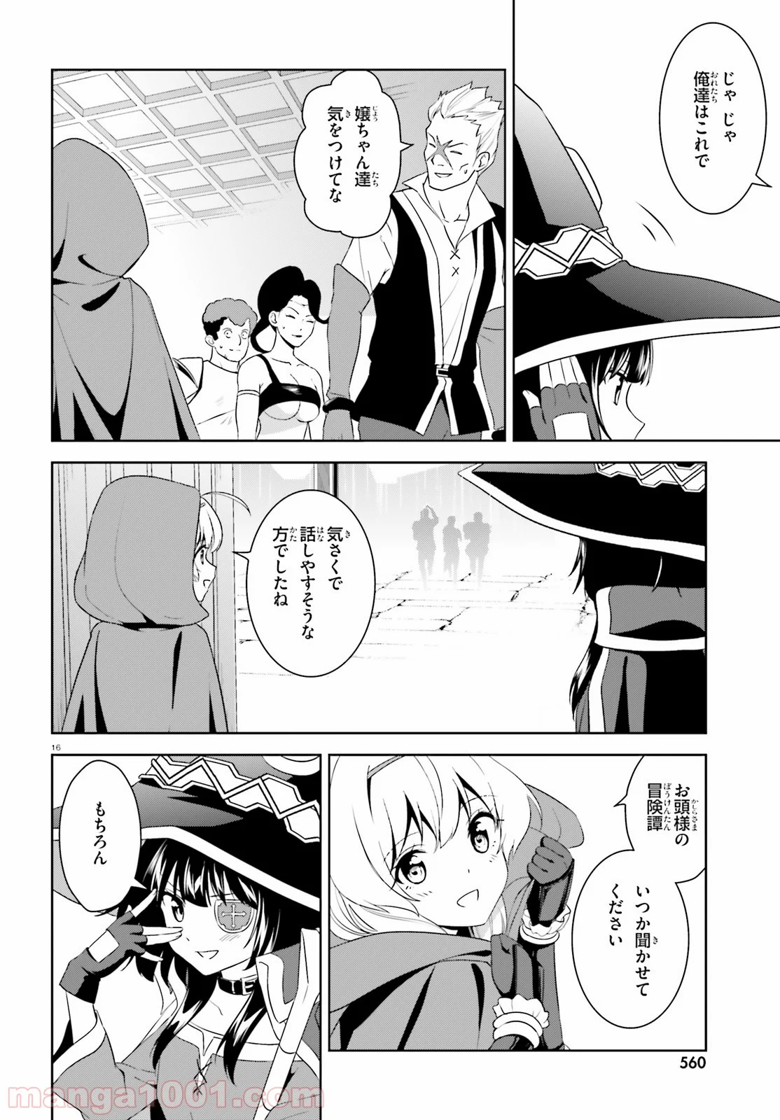 続・この素晴らしい世界に爆焔を! - 第14話 - Page 16