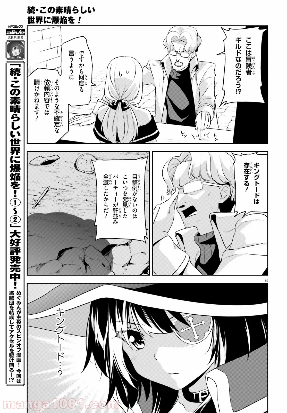 続・この素晴らしい世界に爆焔を! - 第14話 - Page 19