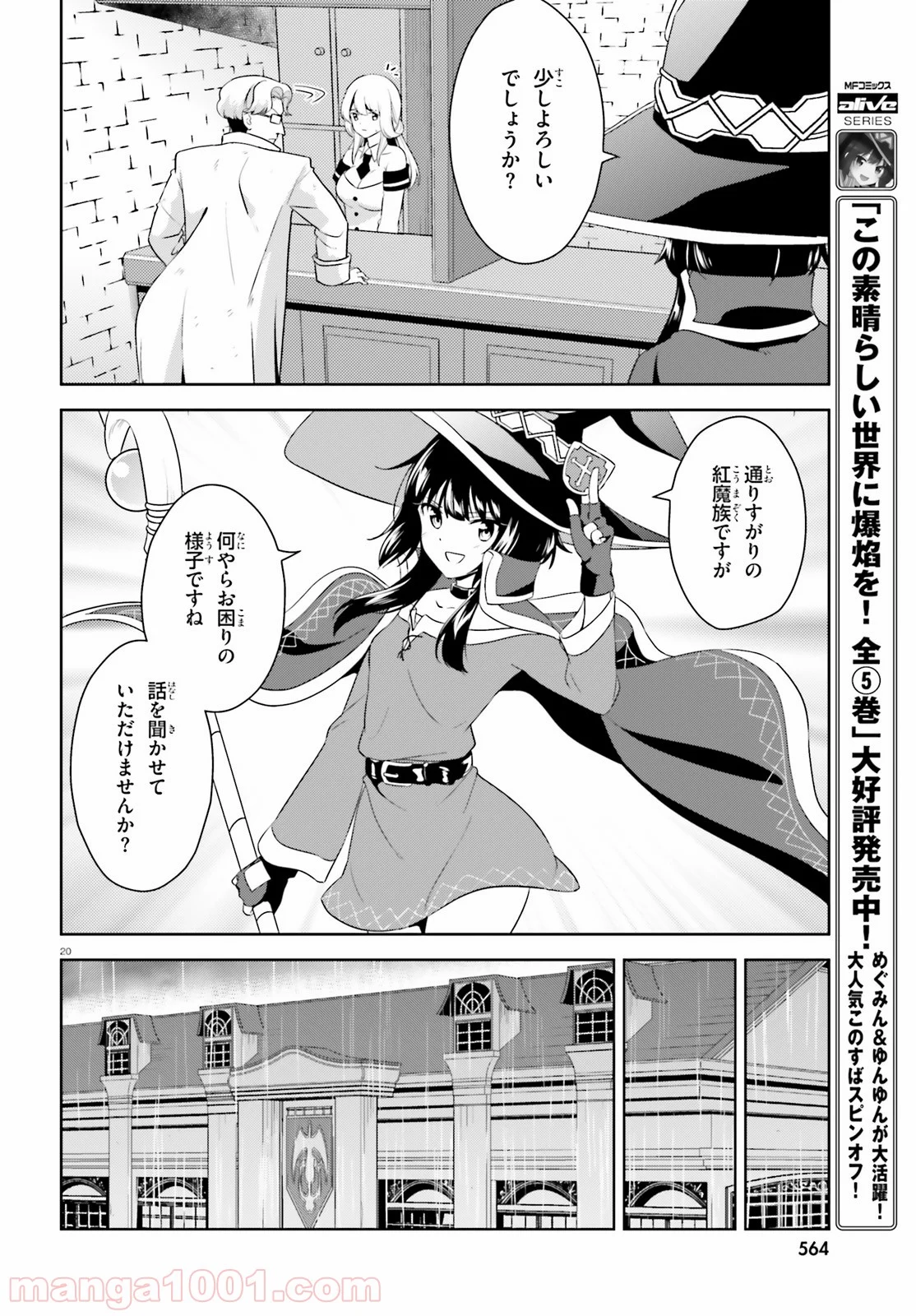 続・この素晴らしい世界に爆焔を! - 第14話 - Page 20