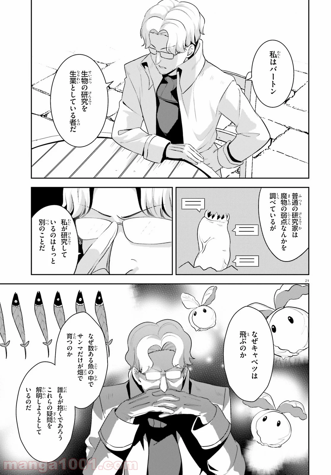 続・この素晴らしい世界に爆焔を! - 第14話 - Page 21