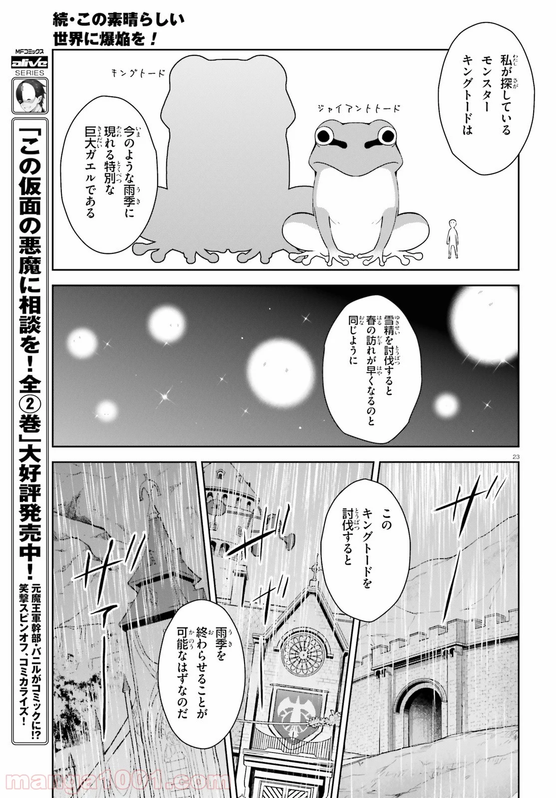 続・この素晴らしい世界に爆焔を! - 第14話 - Page 23