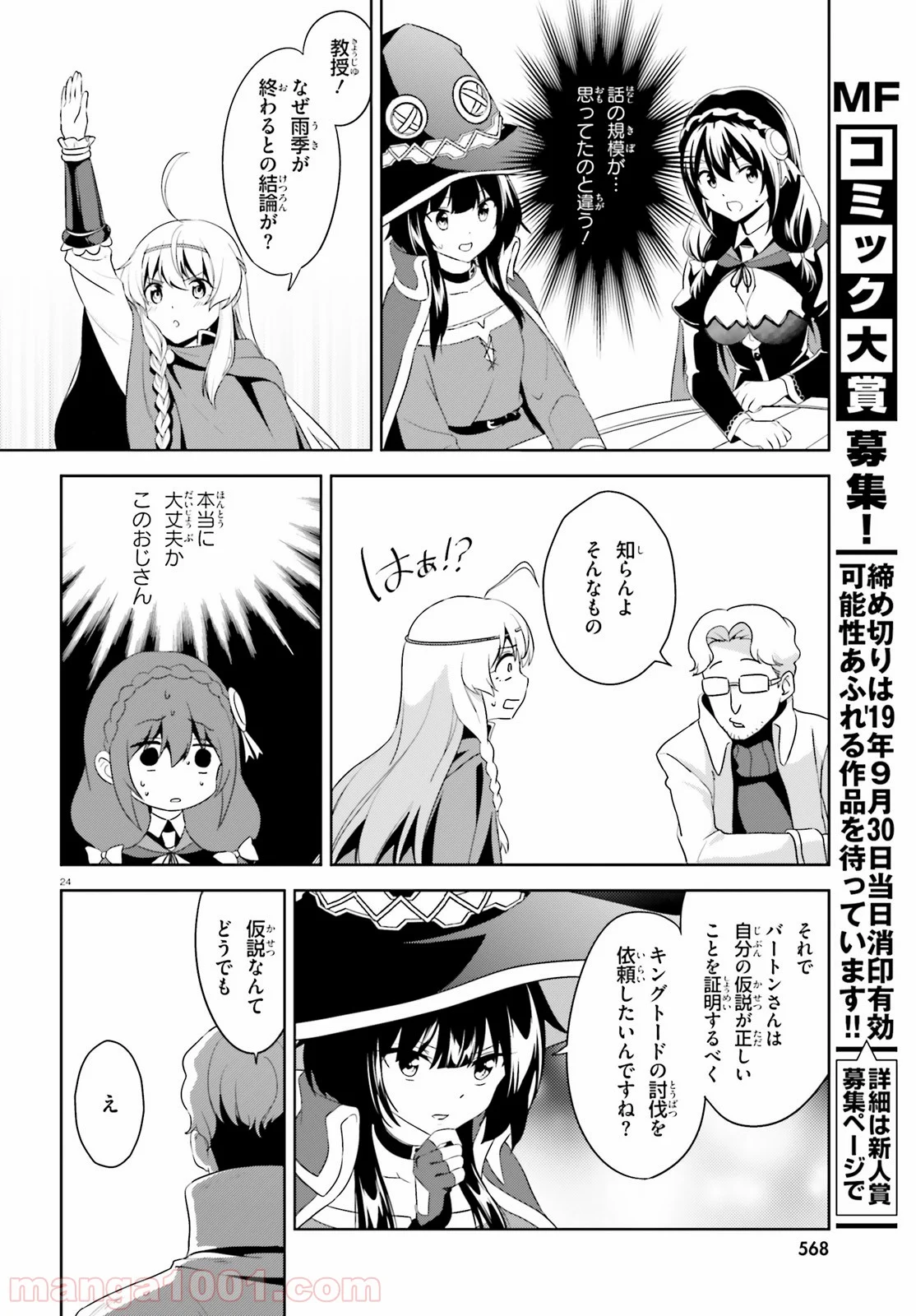 続・この素晴らしい世界に爆焔を! - 第14話 - Page 24