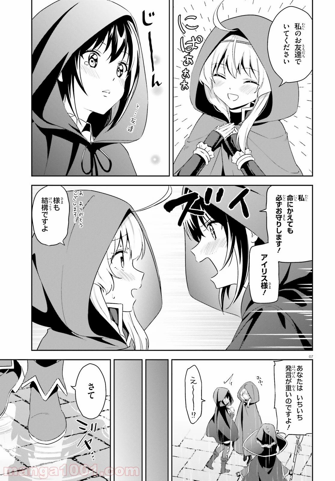 続・この素晴らしい世界に爆焔を! - 第14話 - Page 7