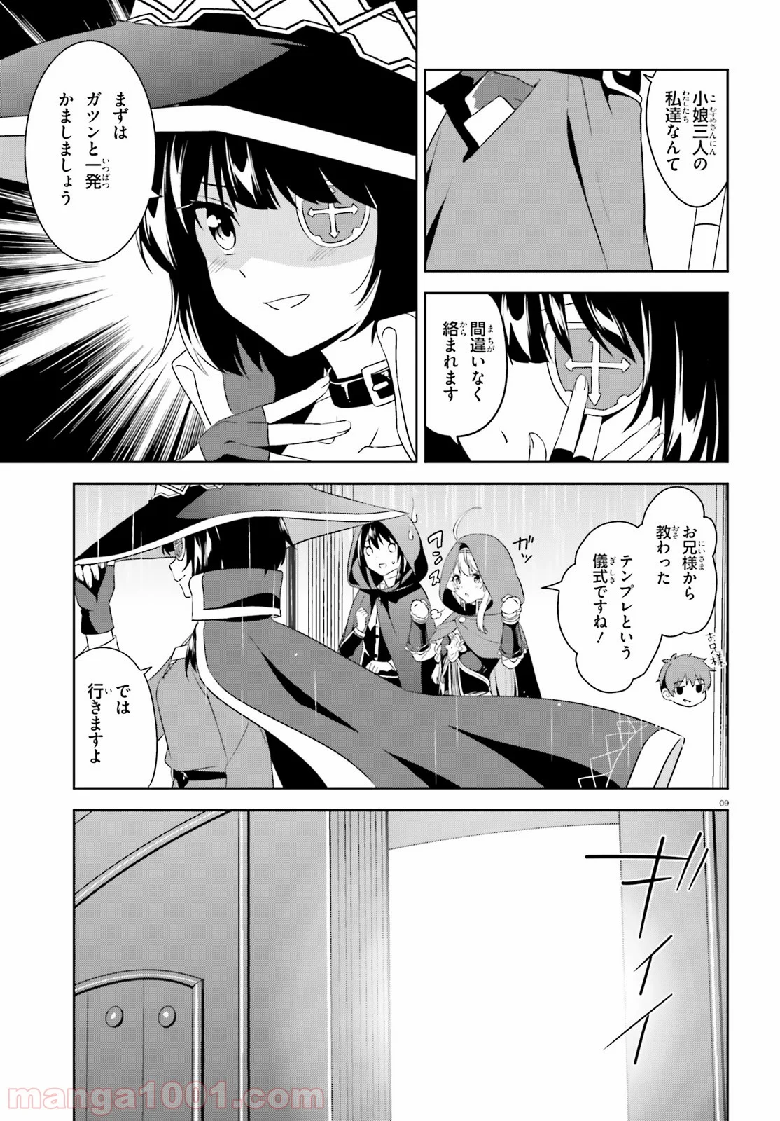 続・この素晴らしい世界に爆焔を! - 第14話 - Page 9