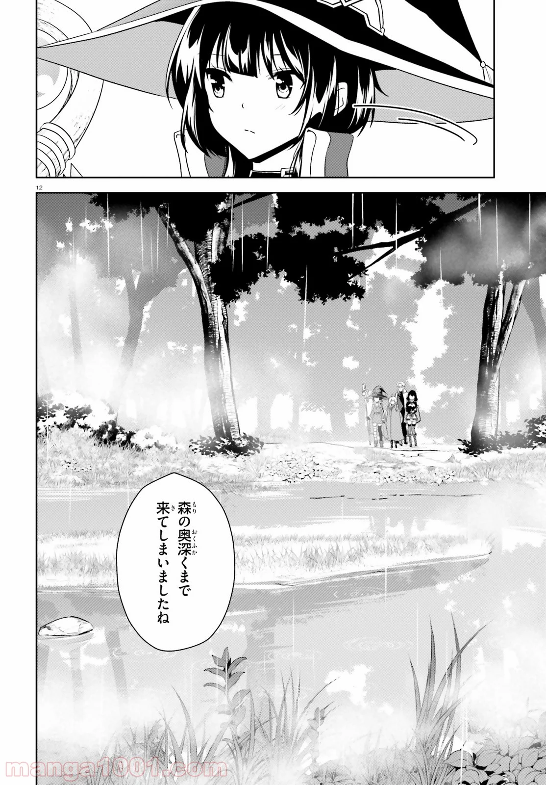 続・この素晴らしい世界に爆焔を! - 第15話 - Page 12