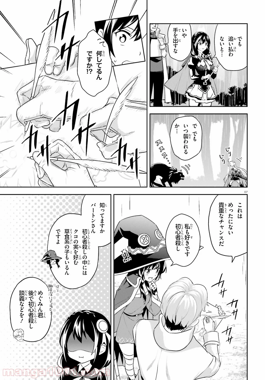 続・この素晴らしい世界に爆焔を! - 第15話 - Page 7