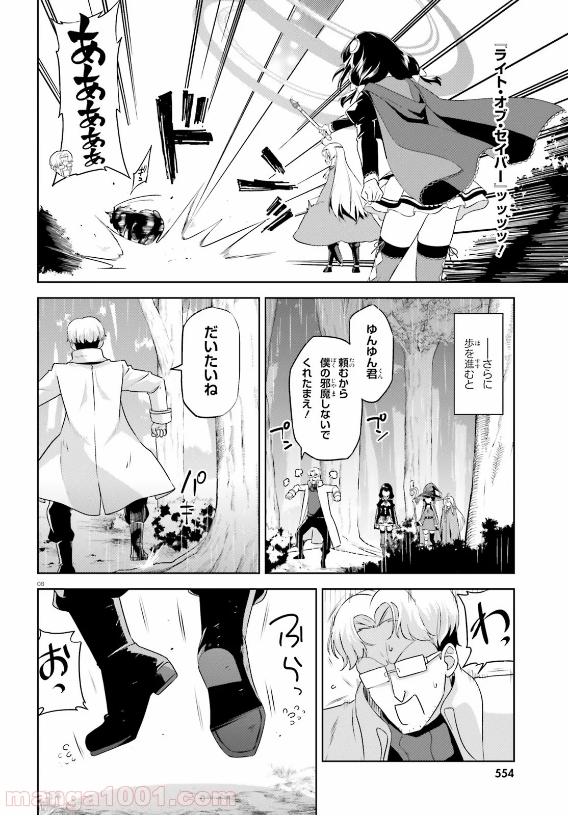 続・この素晴らしい世界に爆焔を! - 第15話 - Page 8