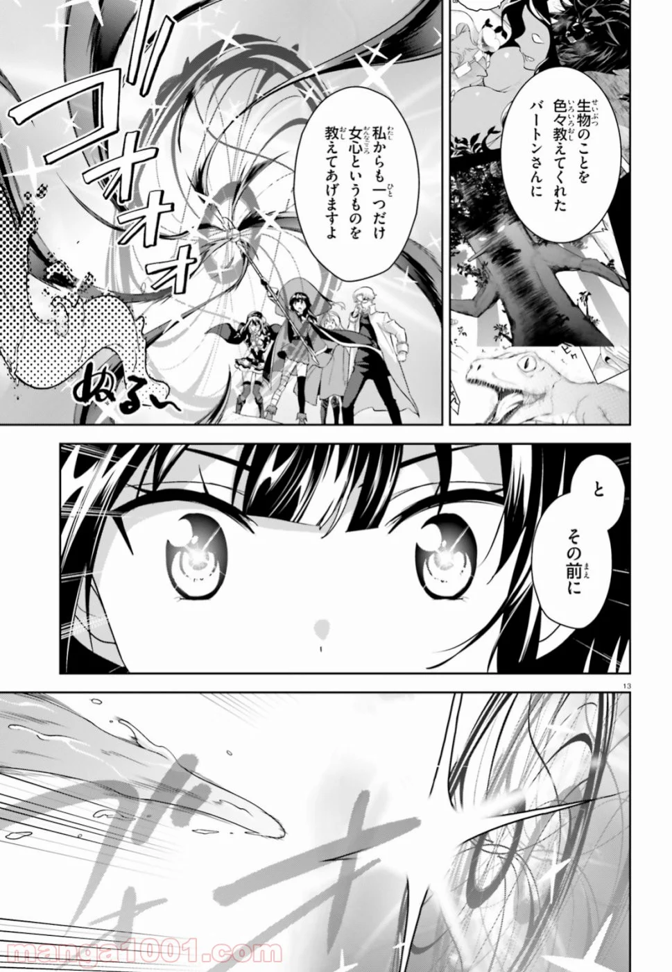 続・この素晴らしい世界に爆焔を! - 第16話 - Page 13