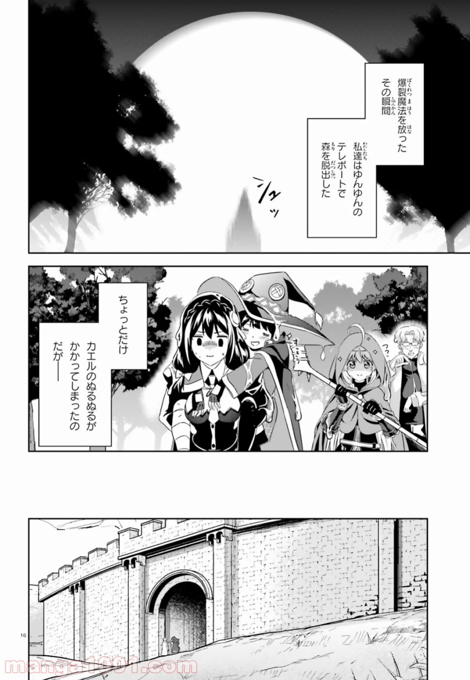 続・この素晴らしい世界に爆焔を! - 第16話 - Page 16