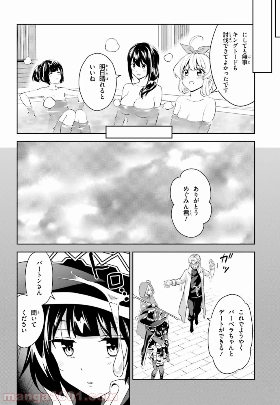 続・この素晴らしい世界に爆焔を! - 第16話 - Page 18