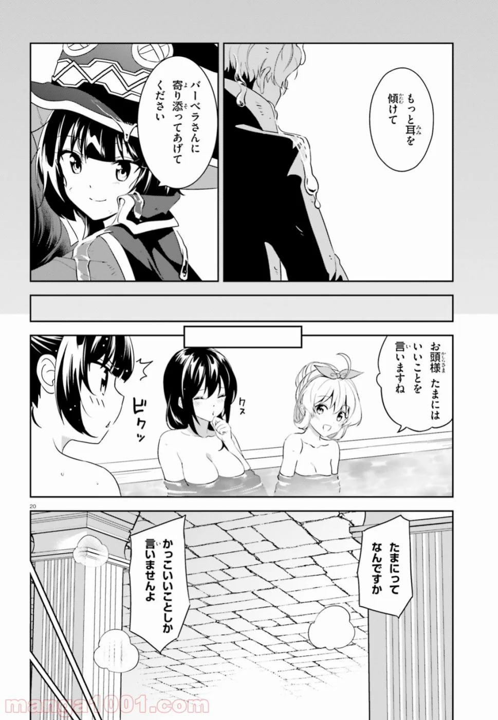 続・この素晴らしい世界に爆焔を! - 第16話 - Page 20