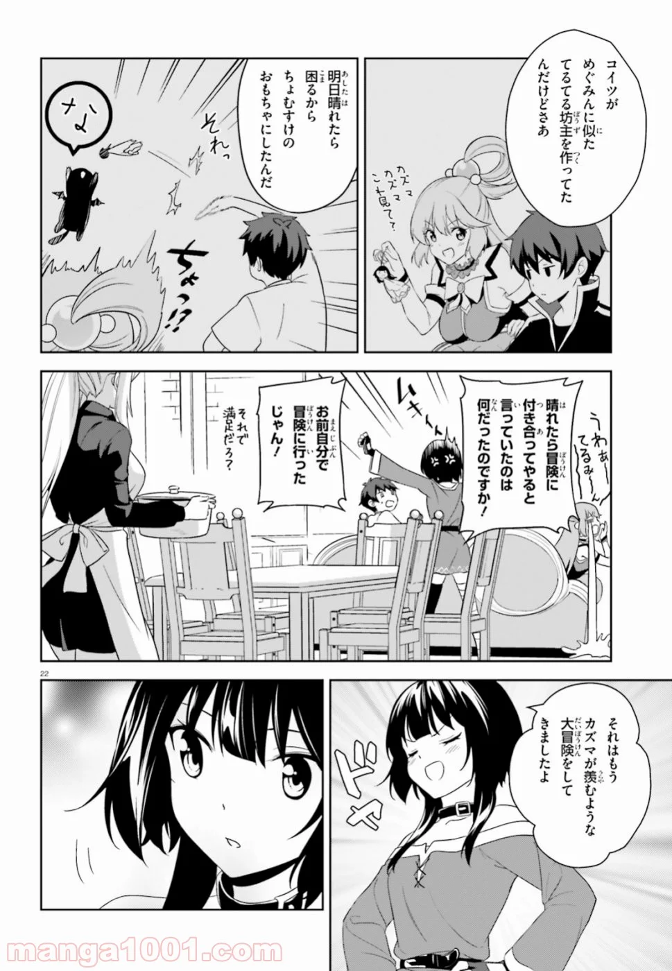 続・この素晴らしい世界に爆焔を! - 第16話 - Page 22