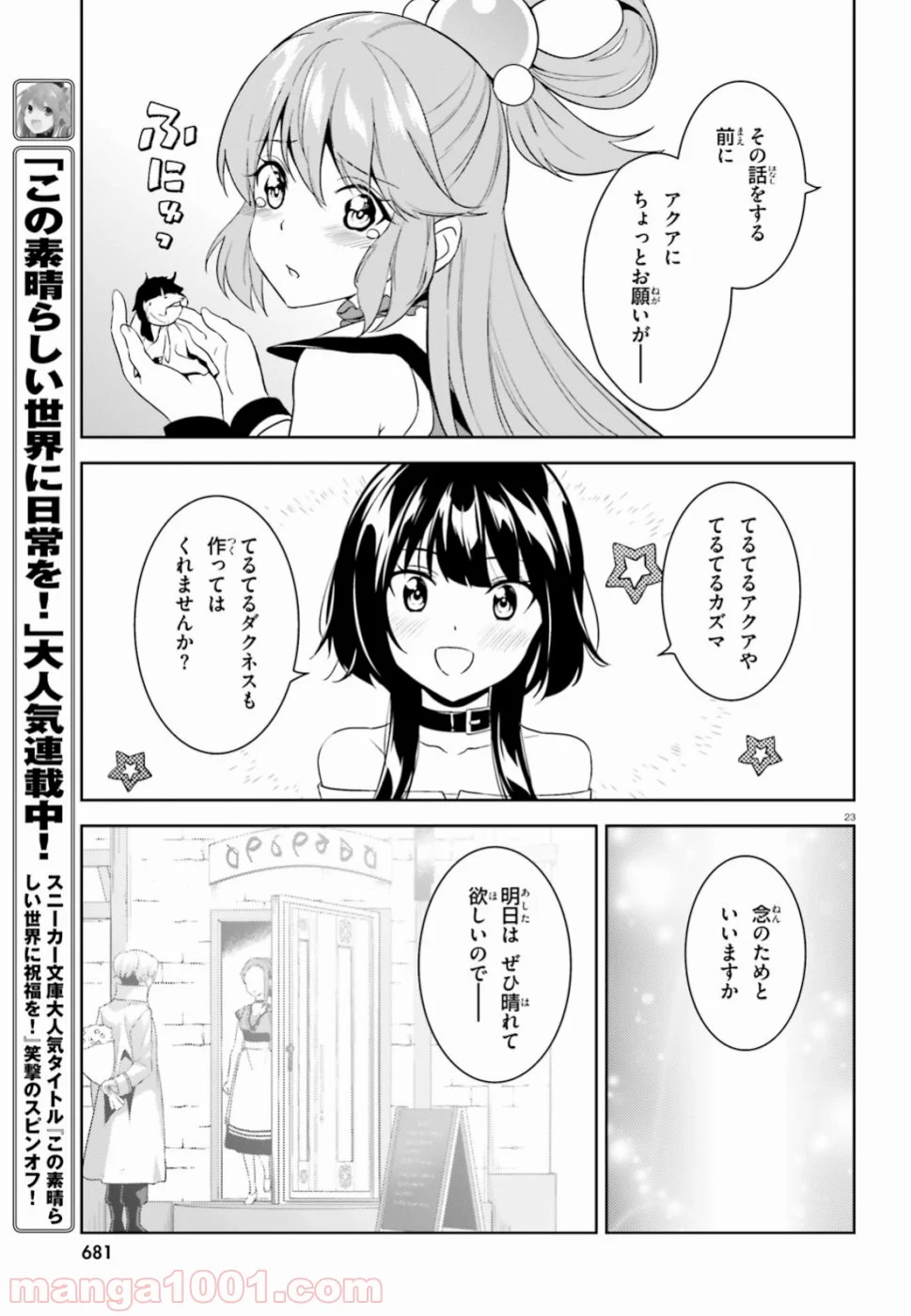 続・この素晴らしい世界に爆焔を! - 第16話 - Page 23