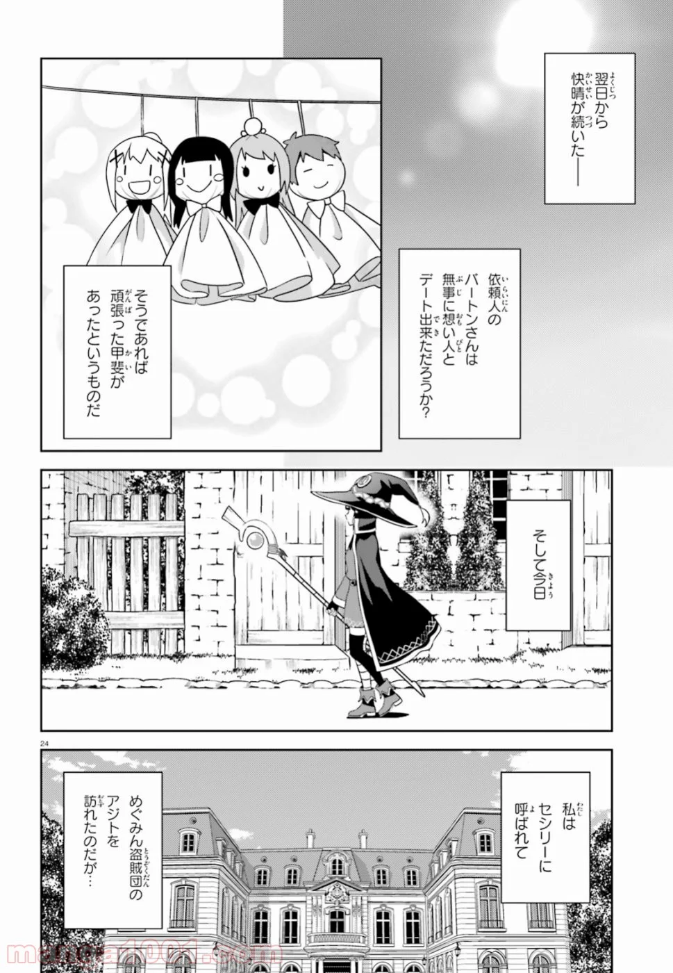 続・この素晴らしい世界に爆焔を! - 第16話 - Page 24