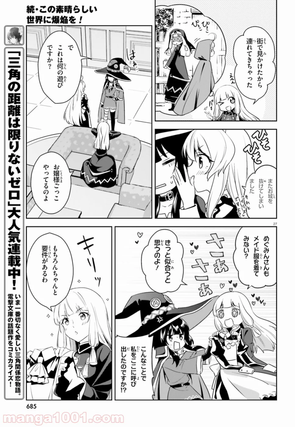 続・この素晴らしい世界に爆焔を! - 第16話 - Page 27