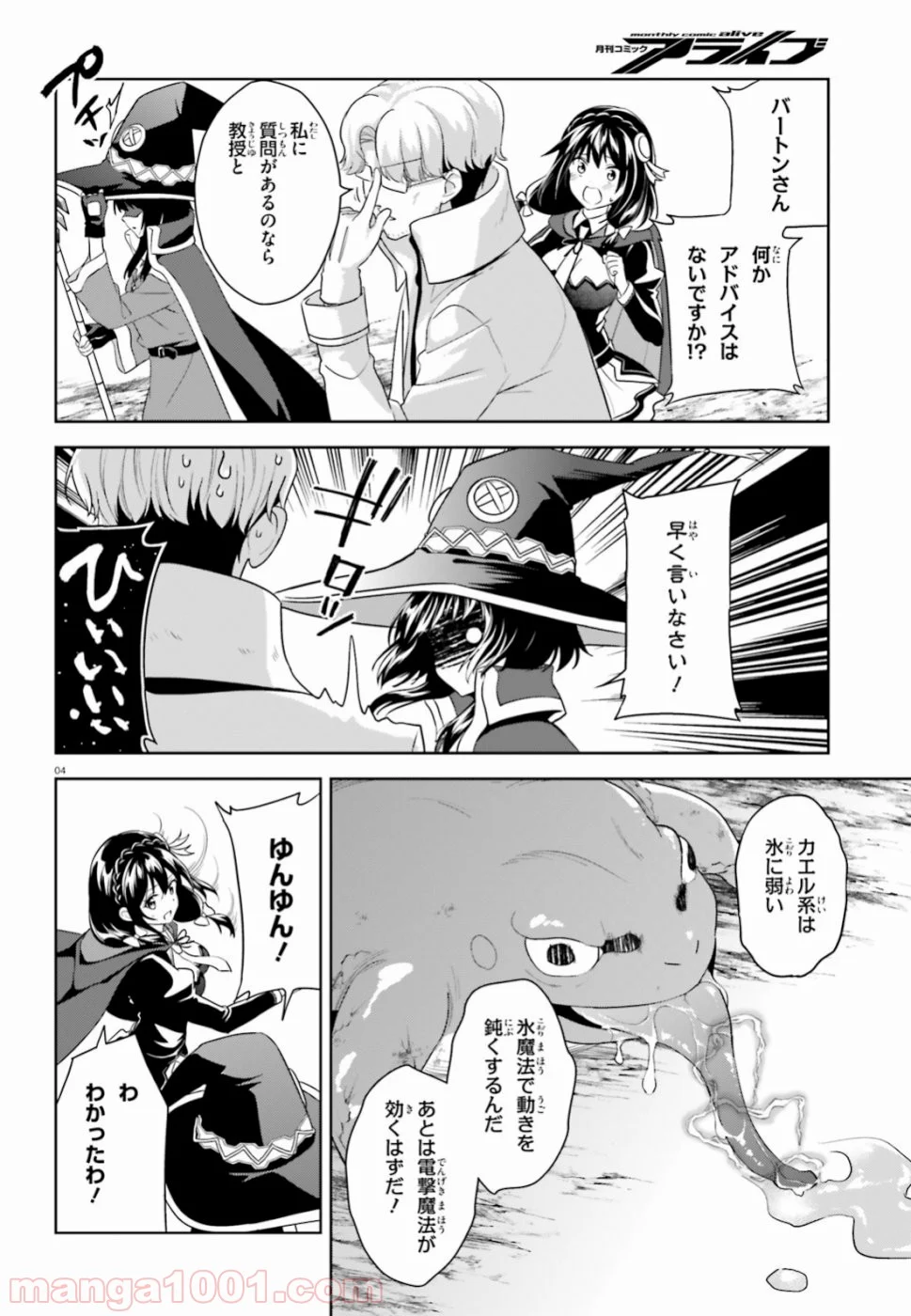 続・この素晴らしい世界に爆焔を! - 第16話 - Page 4