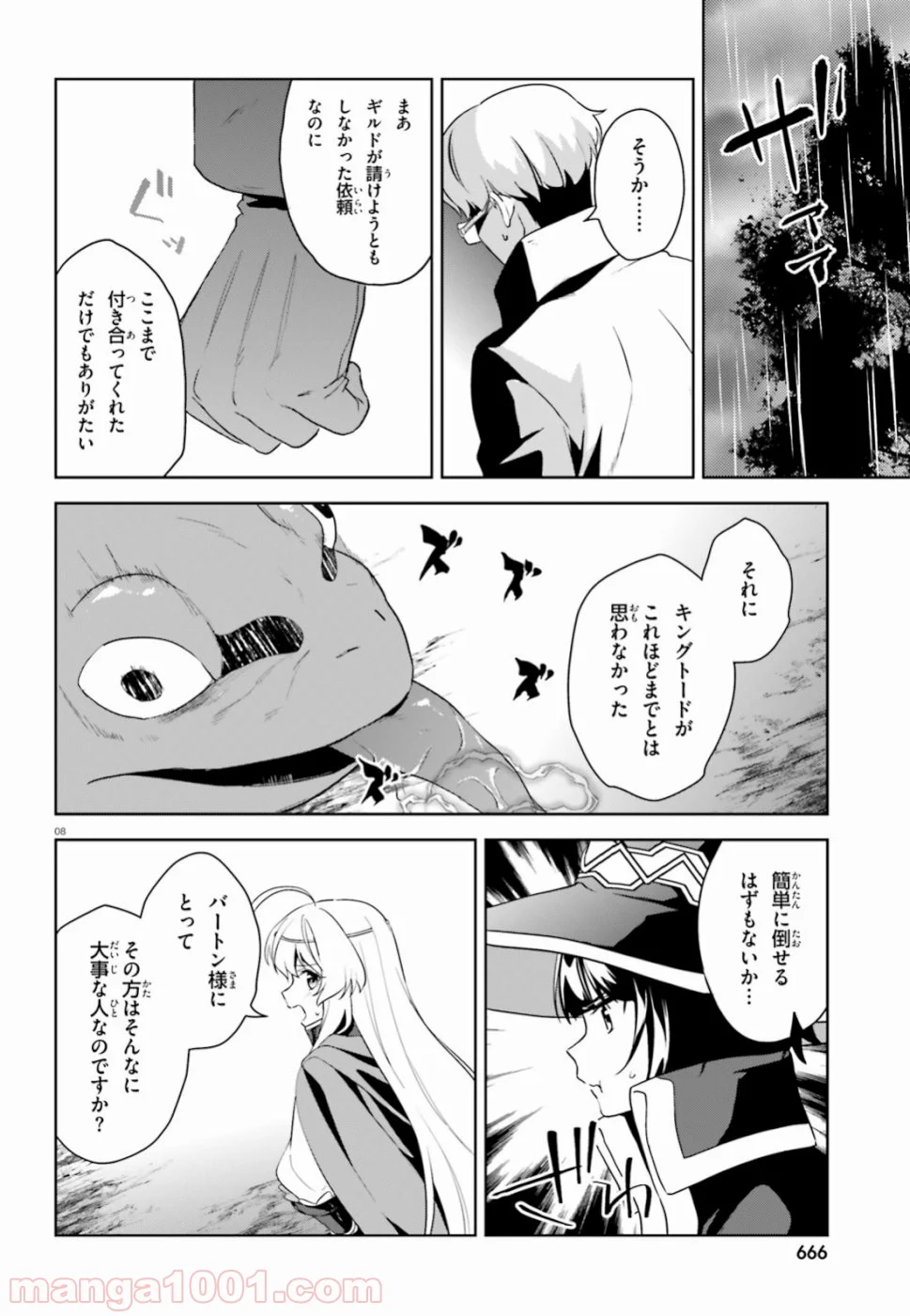 続・この素晴らしい世界に爆焔を! - 第16話 - Page 8