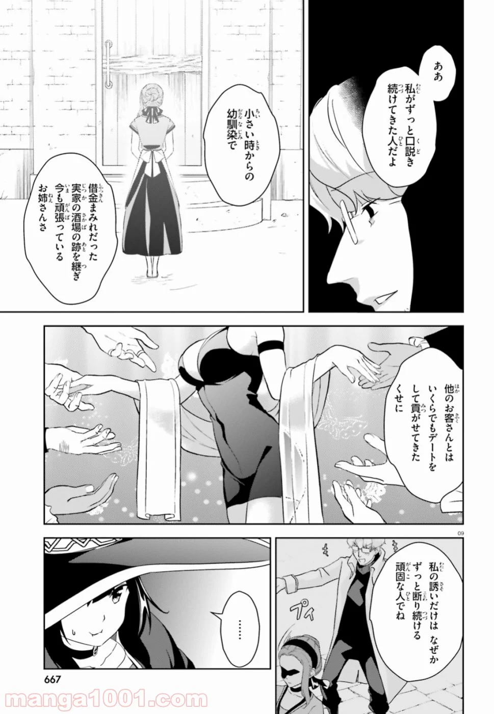 続・この素晴らしい世界に爆焔を! - 第16話 - Page 9