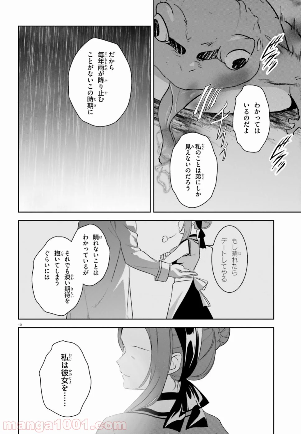 続・この素晴らしい世界に爆焔を! - 第16話 - Page 10