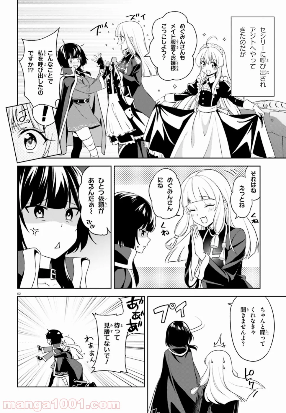 続・この素晴らしい世界に爆焔を! - 第17話 - Page 2