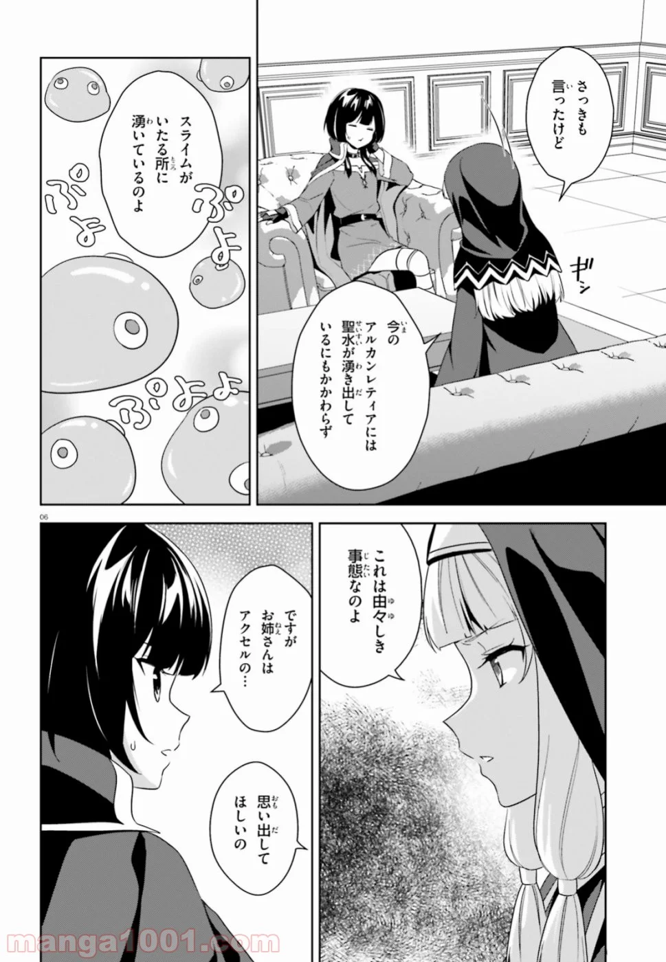 続・この素晴らしい世界に爆焔を! - 第17話 - Page 6