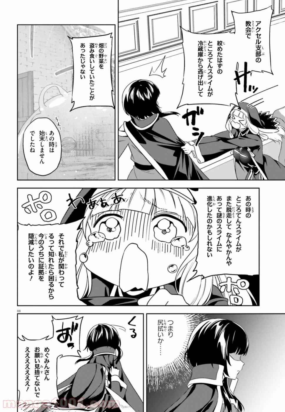 続・この素晴らしい世界に爆焔を! - 第17話 - Page 8