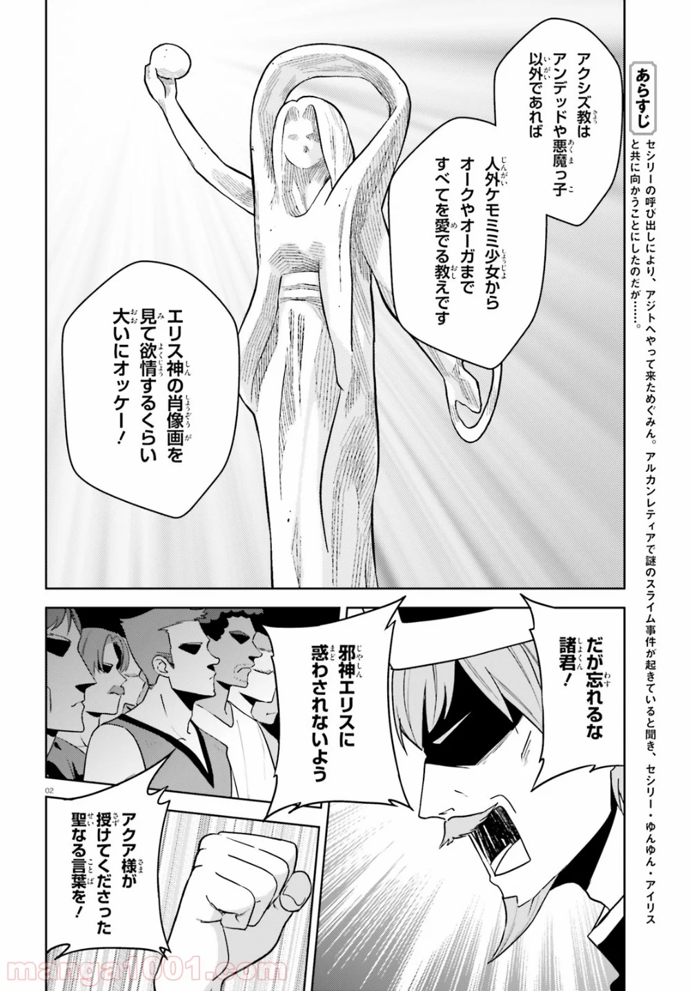 続・この素晴らしい世界に爆焔を! - 第18話 - Page 2