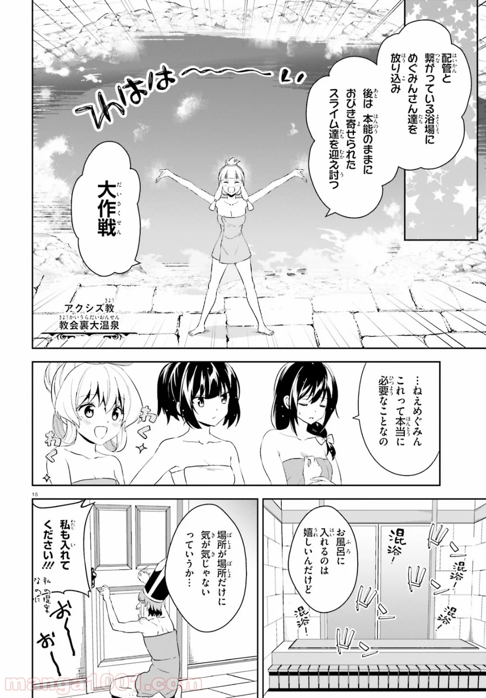 続・この素晴らしい世界に爆焔を! - 第18話 - Page 18