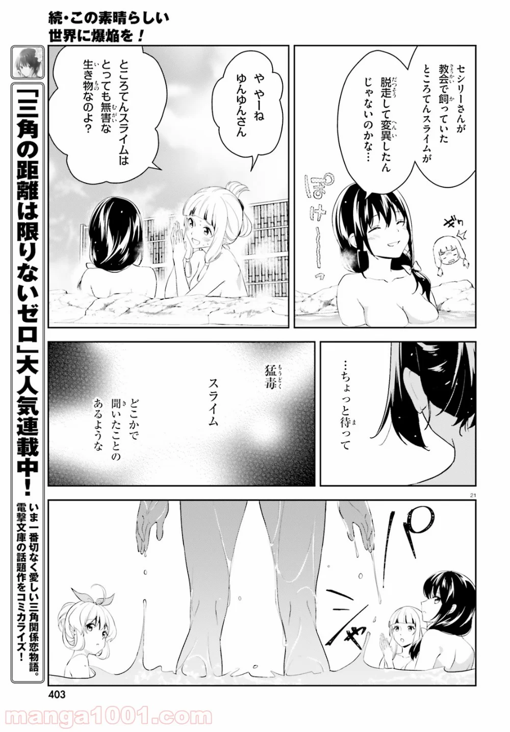 続・この素晴らしい世界に爆焔を! - 第18話 - Page 21