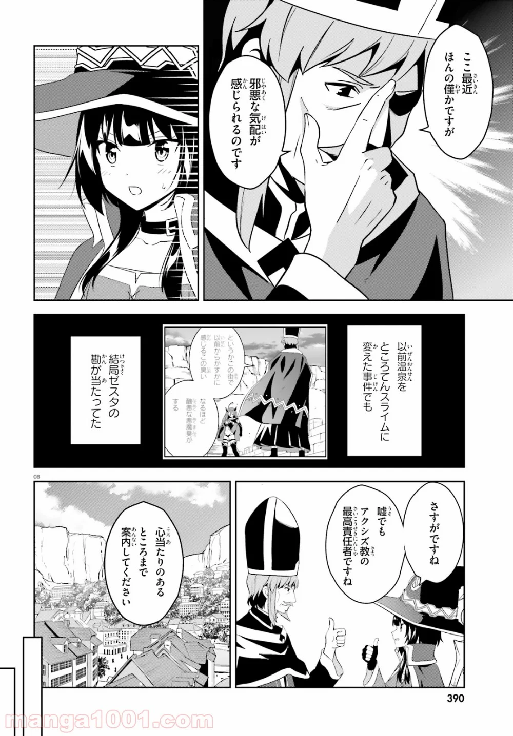 続・この素晴らしい世界に爆焔を! - 第18話 - Page 8