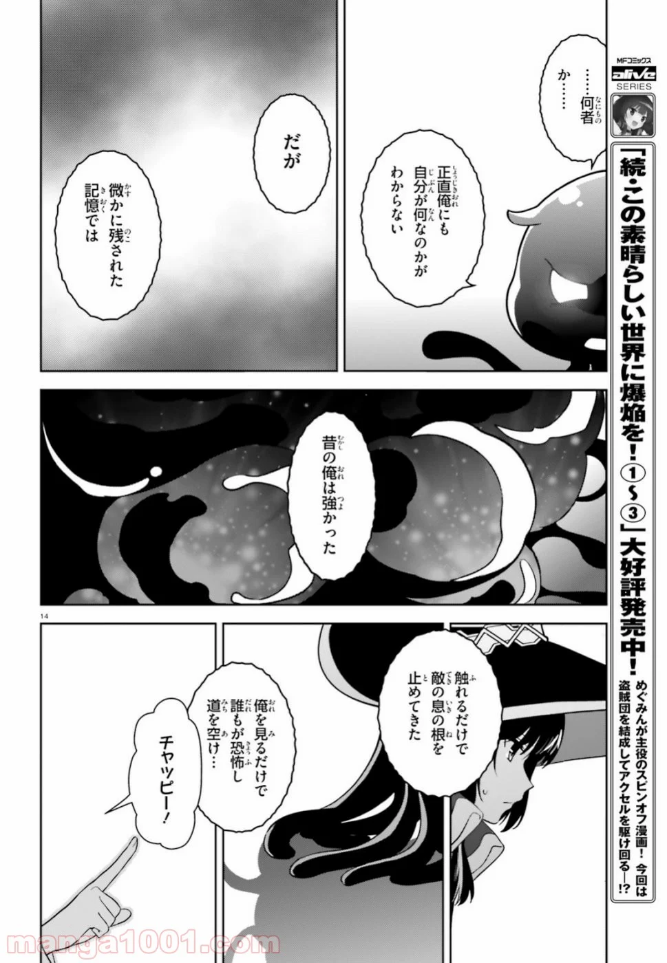 続・この素晴らしい世界に爆焔を! - 第19話 - Page 13