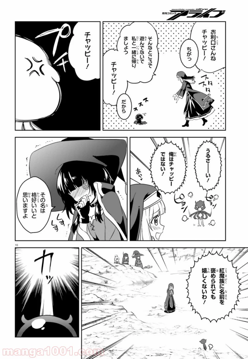 続・この素晴らしい世界に爆焔を! - 第19話 - Page 15