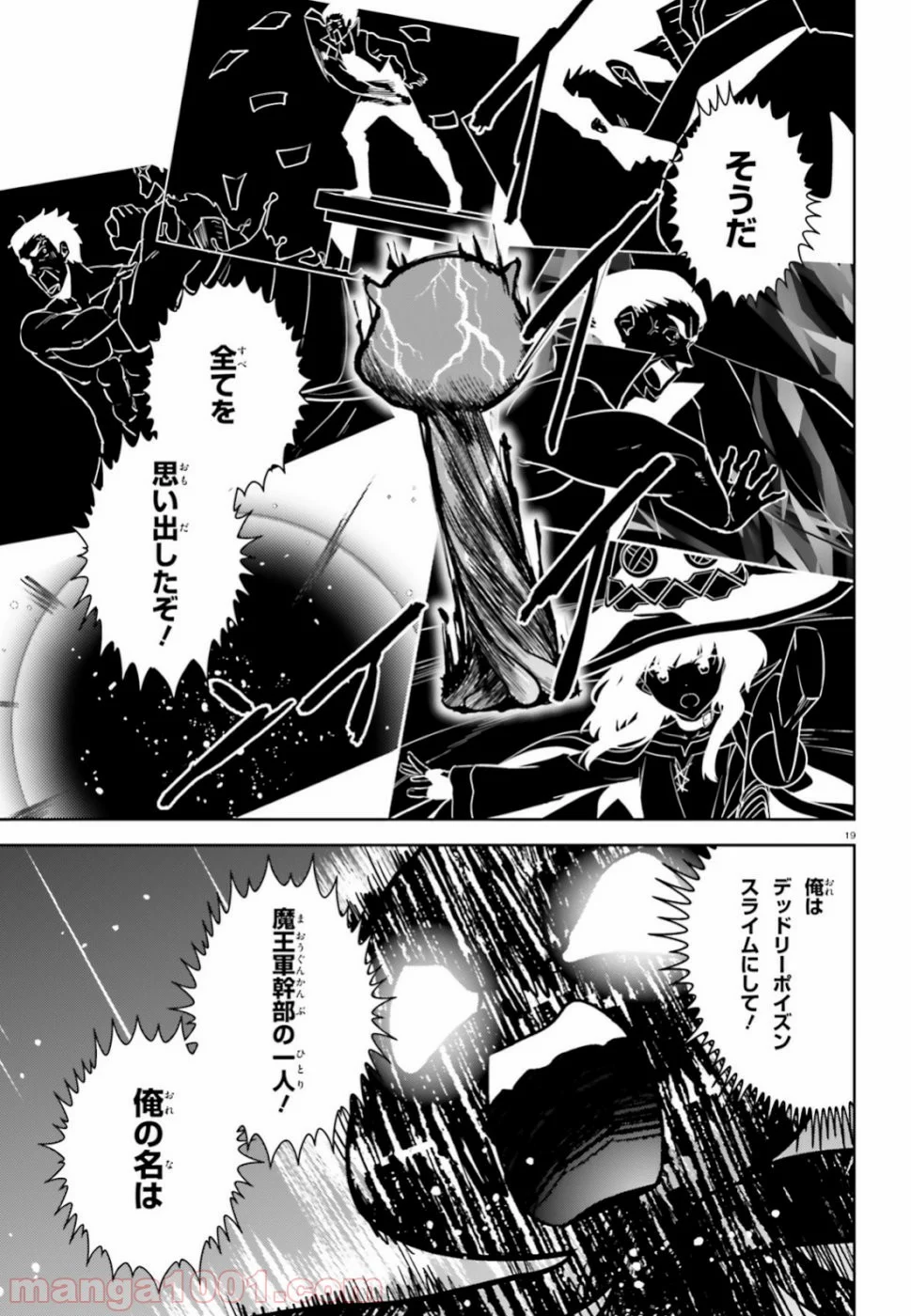 続・この素晴らしい世界に爆焔を! - 第19話 - Page 18