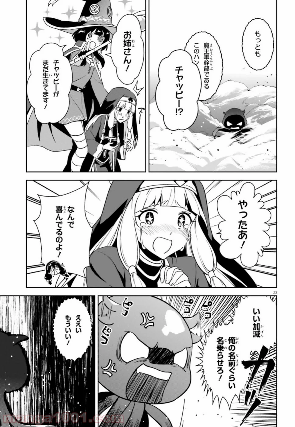 続・この素晴らしい世界に爆焔を! - 第19話 - Page 22