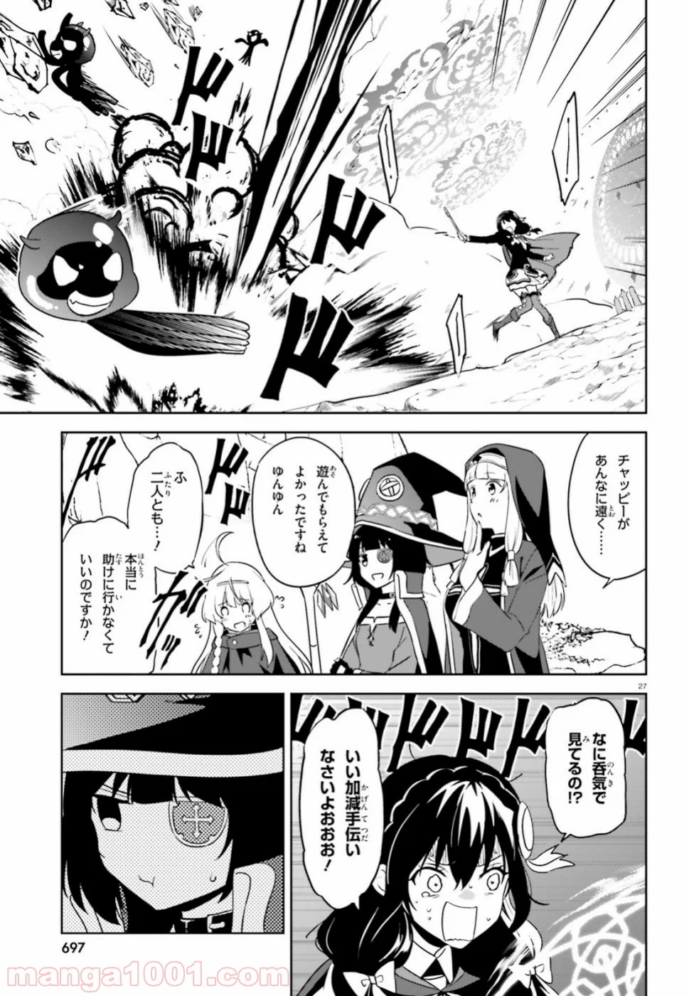 続・この素晴らしい世界に爆焔を! - 第19話 - Page 26