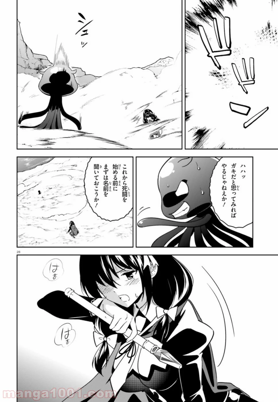 続・この素晴らしい世界に爆焔を! - 第19話 - Page 27