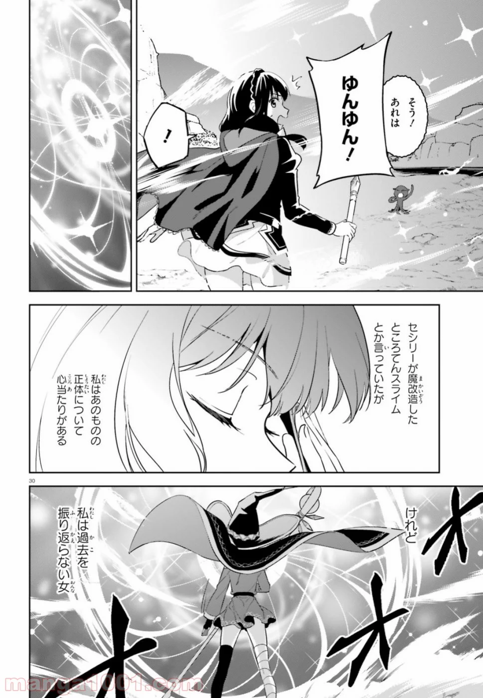 続・この素晴らしい世界に爆焔を! - 第19話 - Page 29