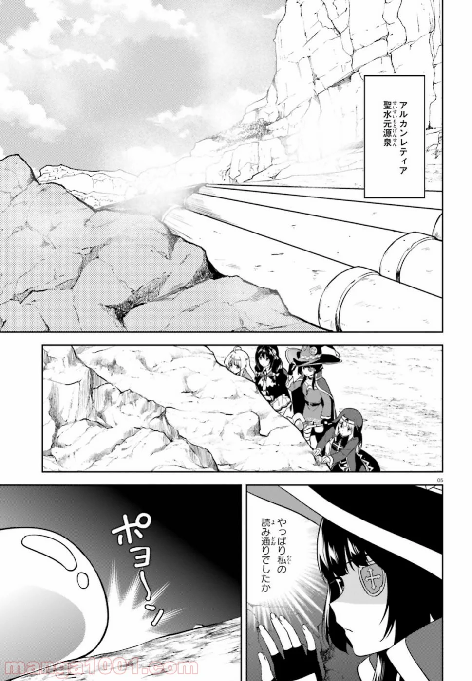 続・この素晴らしい世界に爆焔を! - 第19話 - Page 4