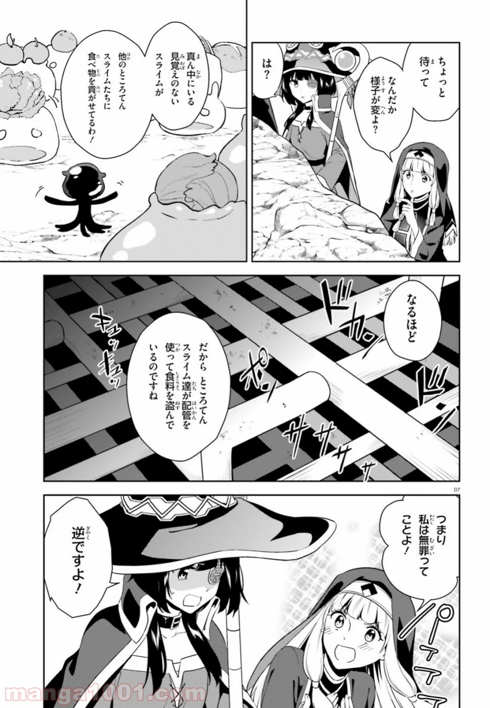 続・この素晴らしい世界に爆焔を! - 第19話 - Page 6