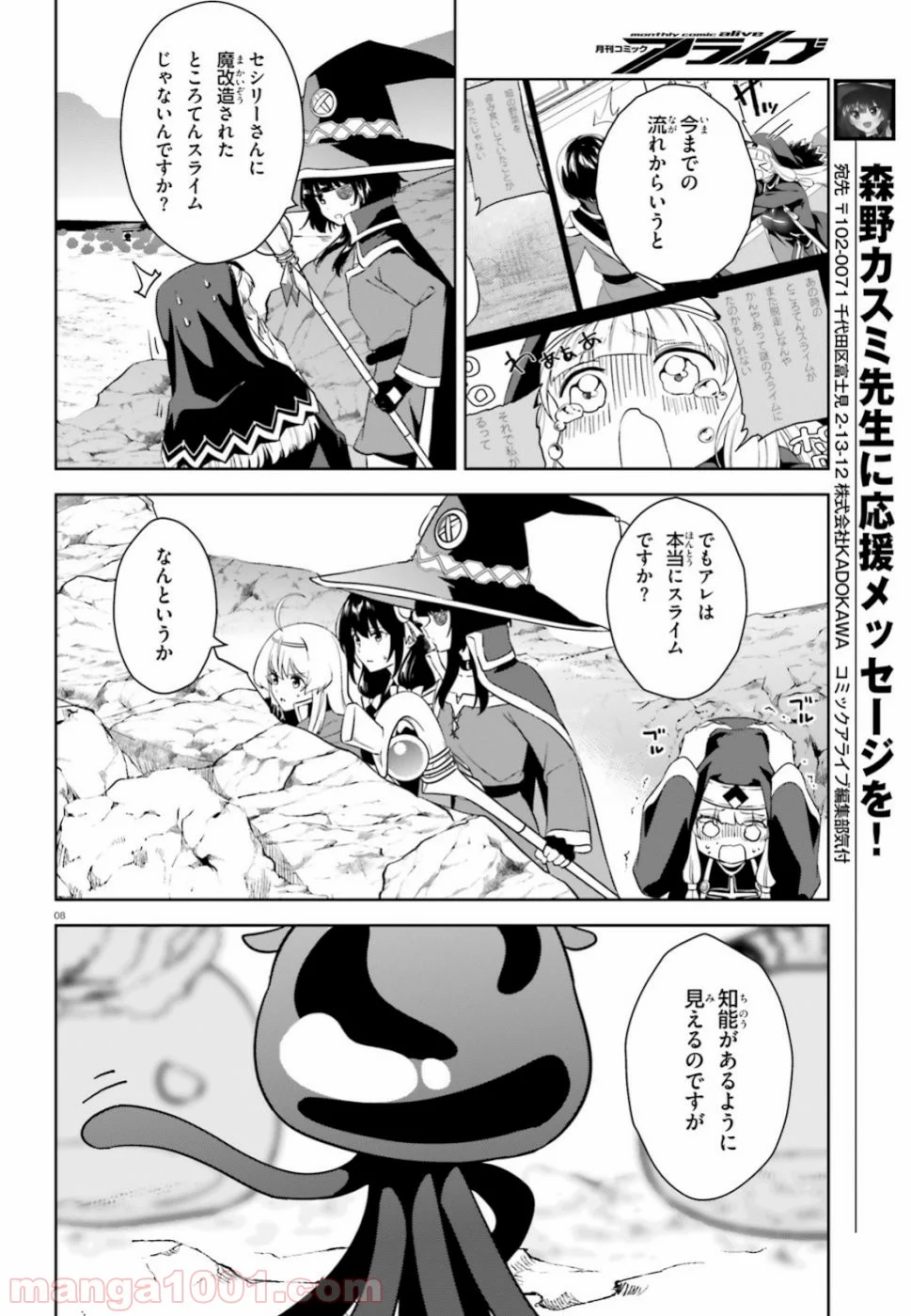 続・この素晴らしい世界に爆焔を! - 第19話 - Page 7