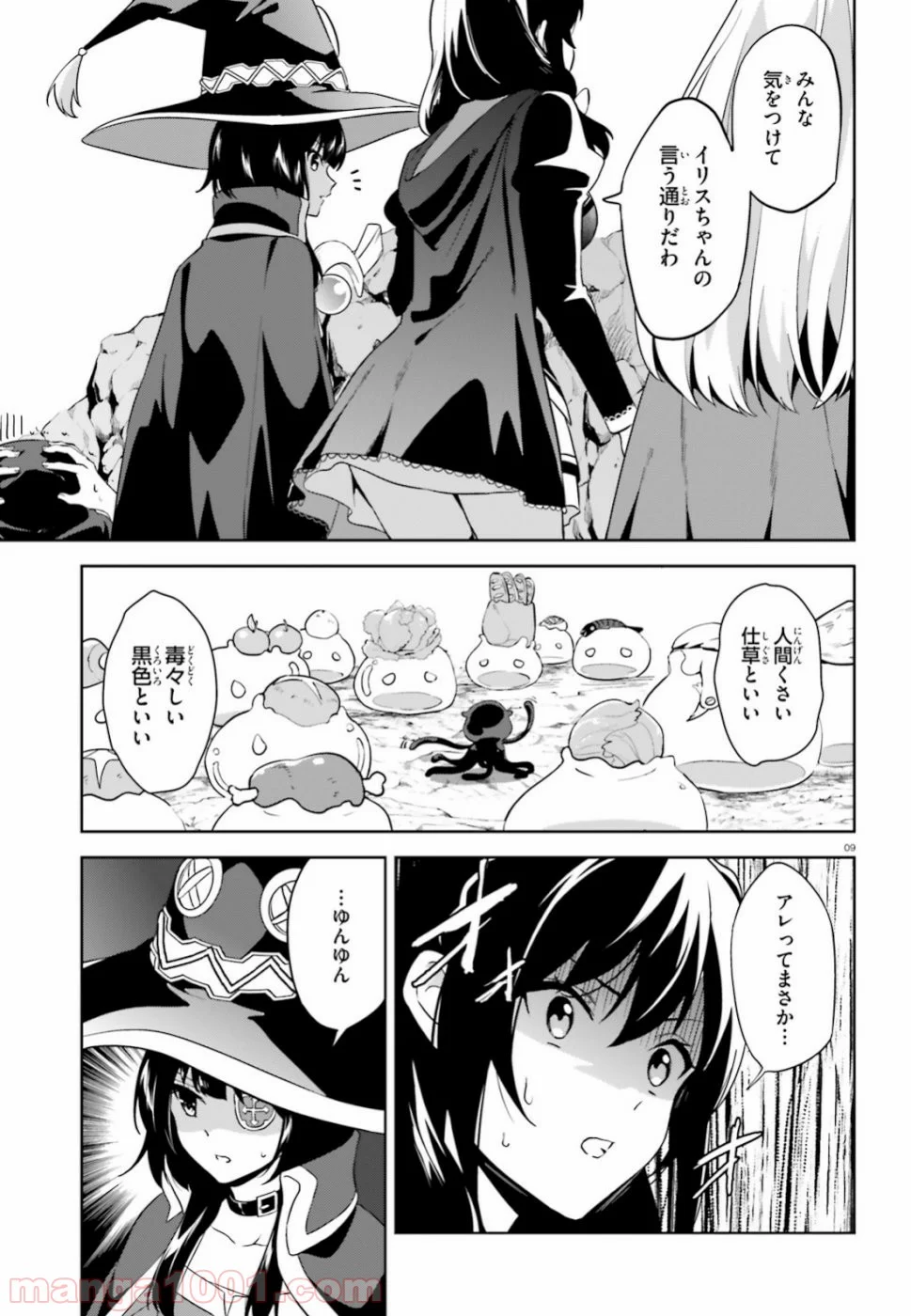 続・この素晴らしい世界に爆焔を! - 第19話 - Page 8