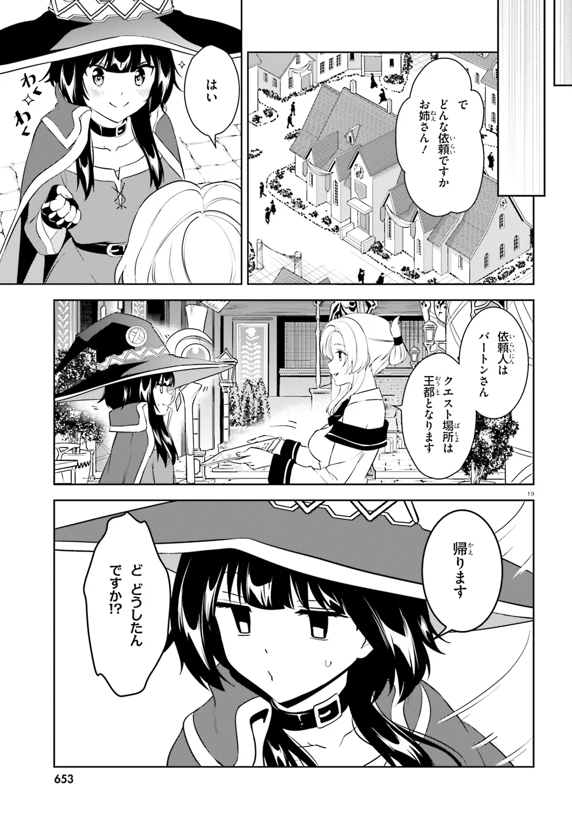 続・この素晴らしい世界に爆焔を! - 第20話 - Page 19