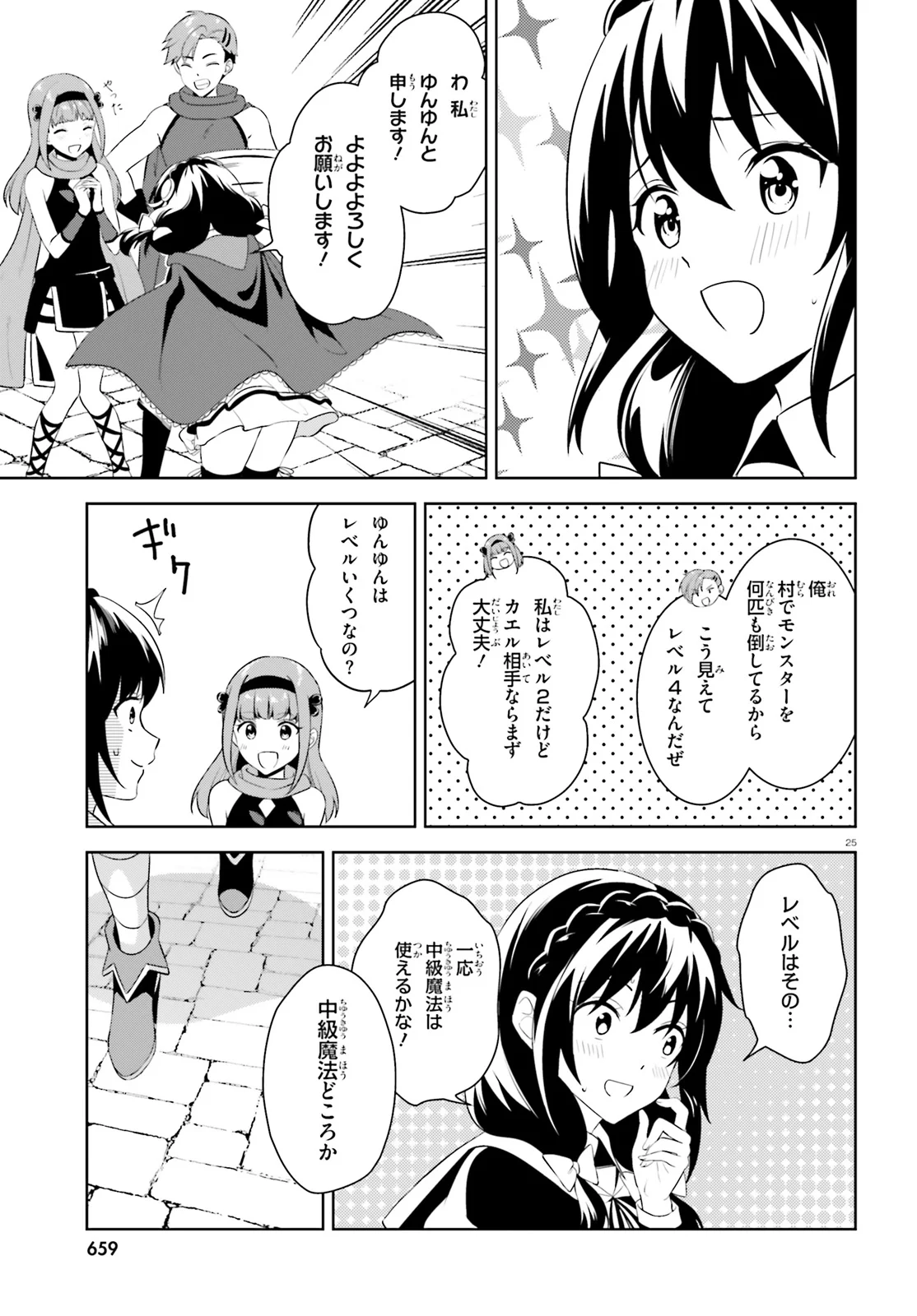 続・この素晴らしい世界に爆焔を! - 第20話 - Page 25