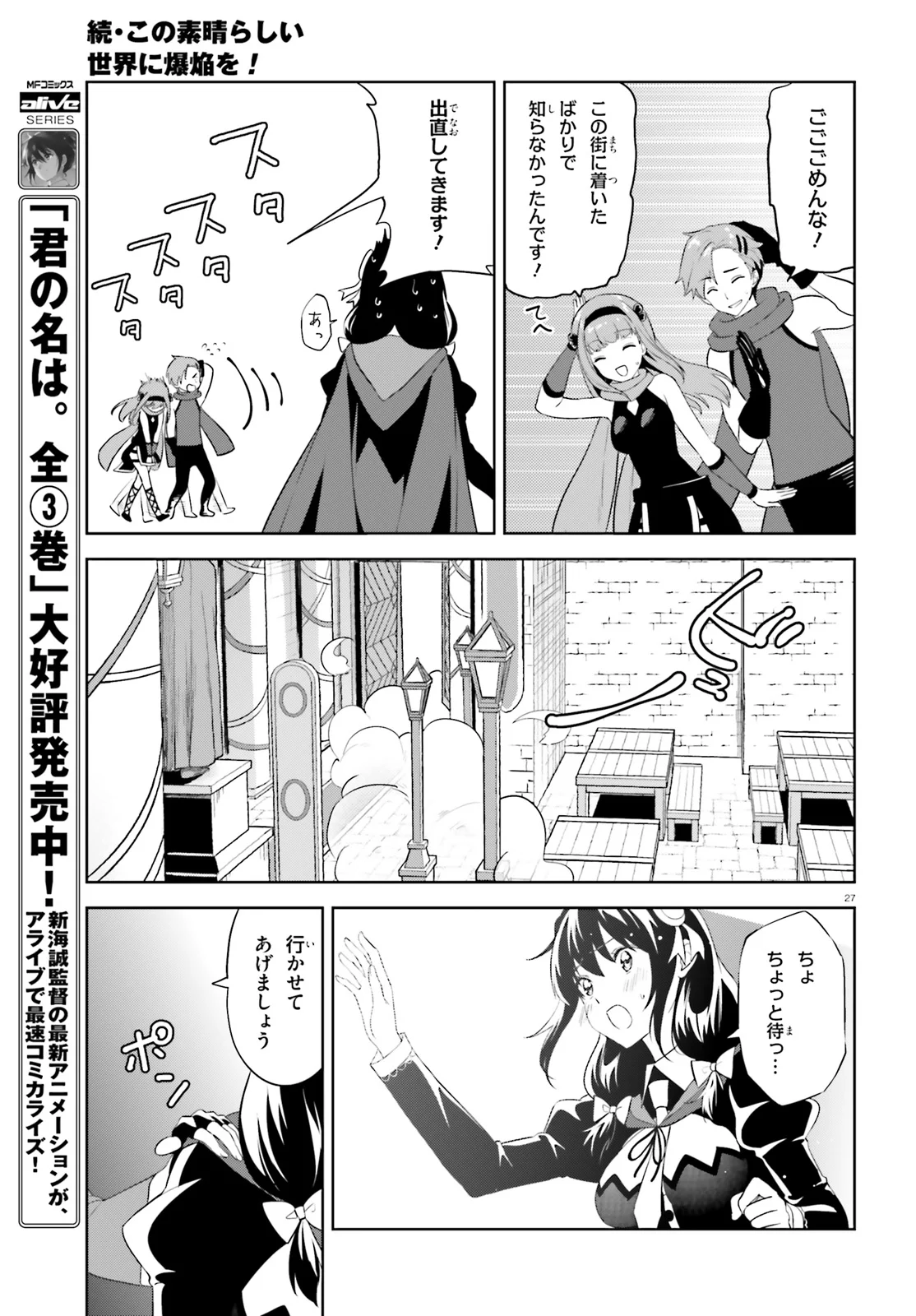 続・この素晴らしい世界に爆焔を! - 第20話 - Page 27