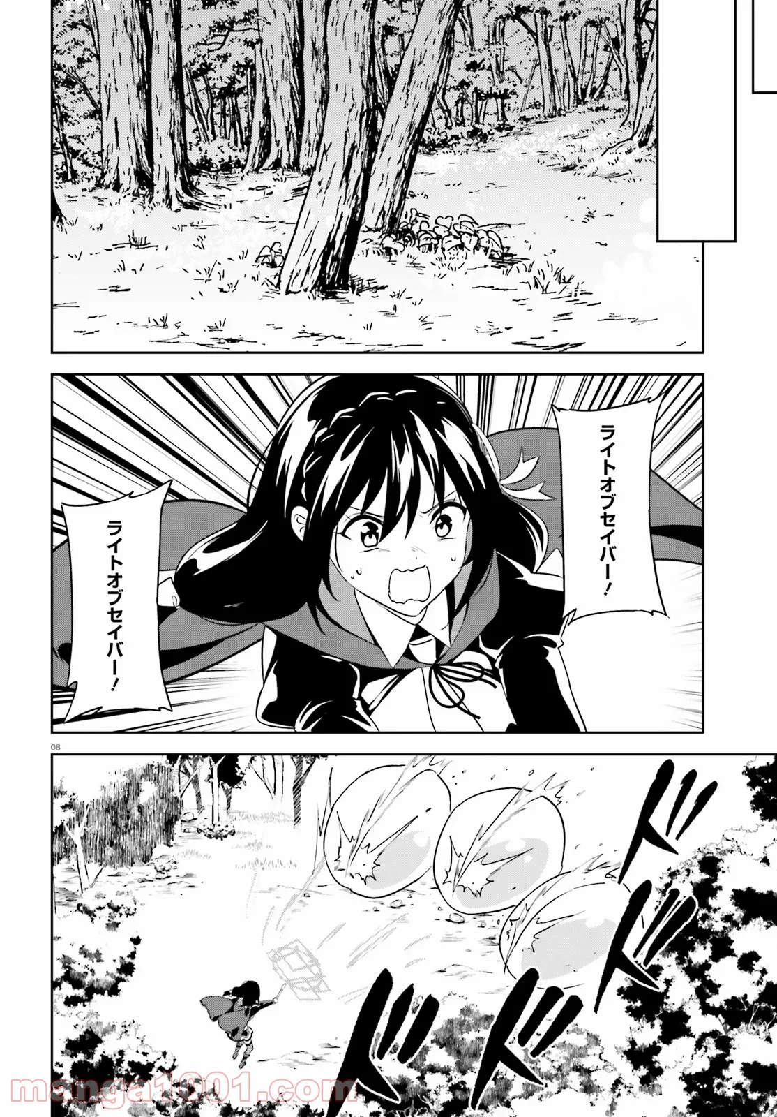 続・この素晴らしい世界に爆焔を! - 第22話 - Page 8