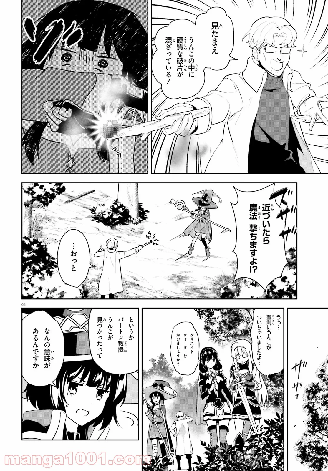 続・この素晴らしい世界に爆焔を! - 第23話 - Page 5