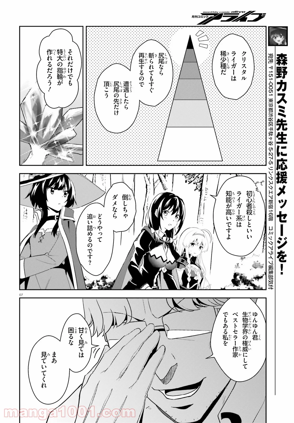 続・この素晴らしい世界に爆焔を! - 第23話 - Page 7