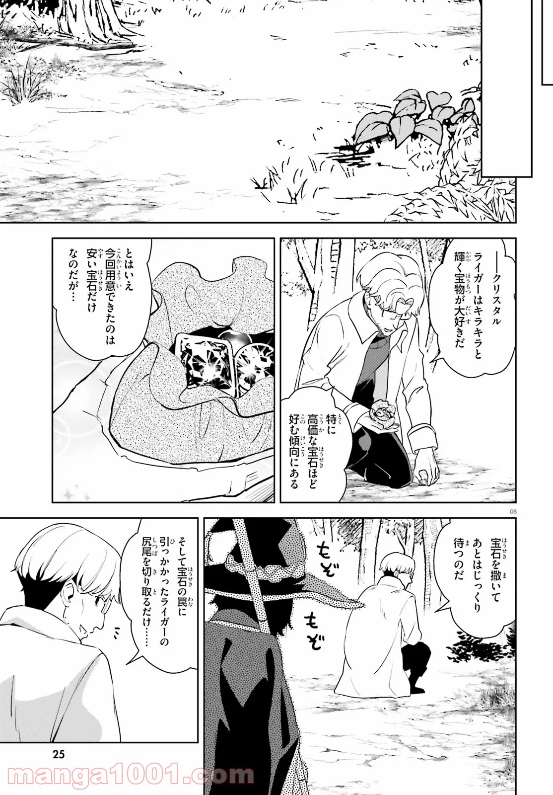 続・この素晴らしい世界に爆焔を! - 第23話 - Page 8