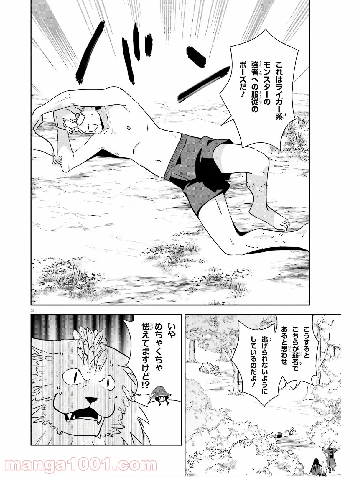 続・この素晴らしい世界に爆焔を! - 第24話 - Page 2