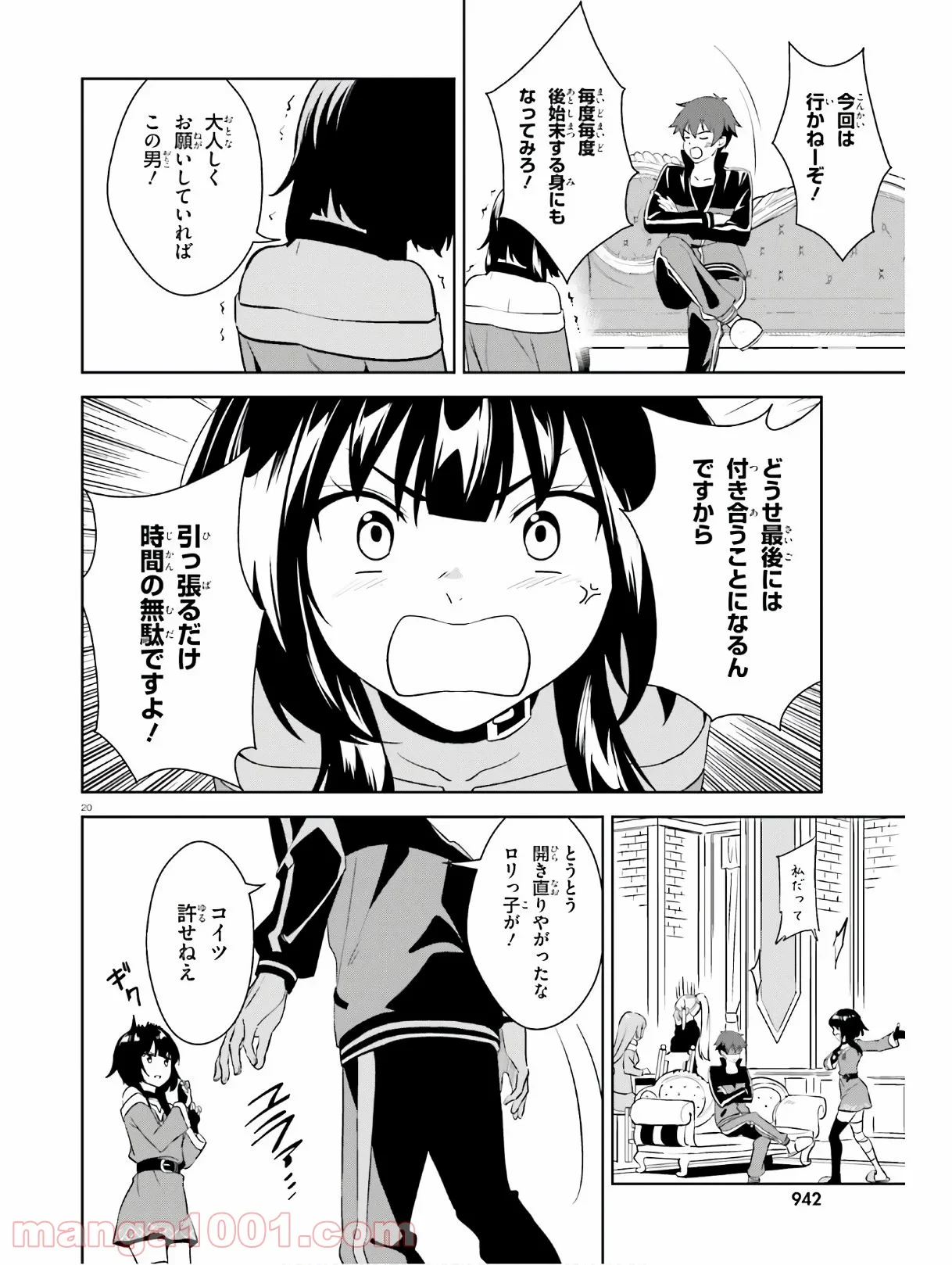 続・この素晴らしい世界に爆焔を! - 第24話 - Page 20